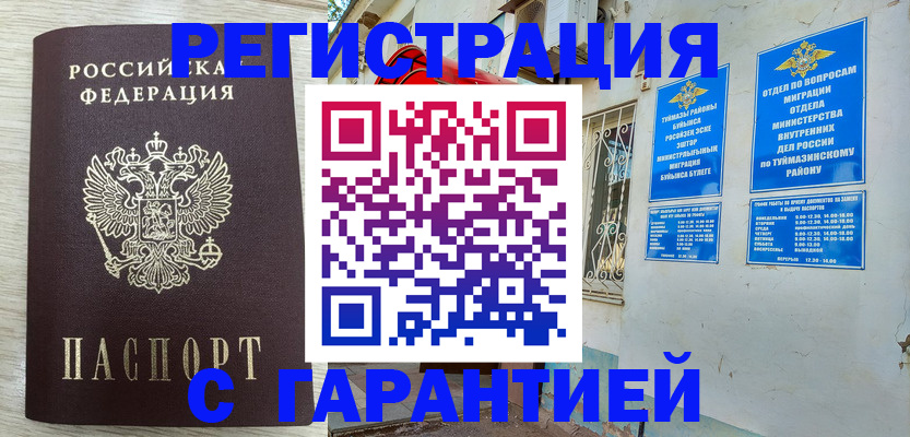 купить прописку в Курской области