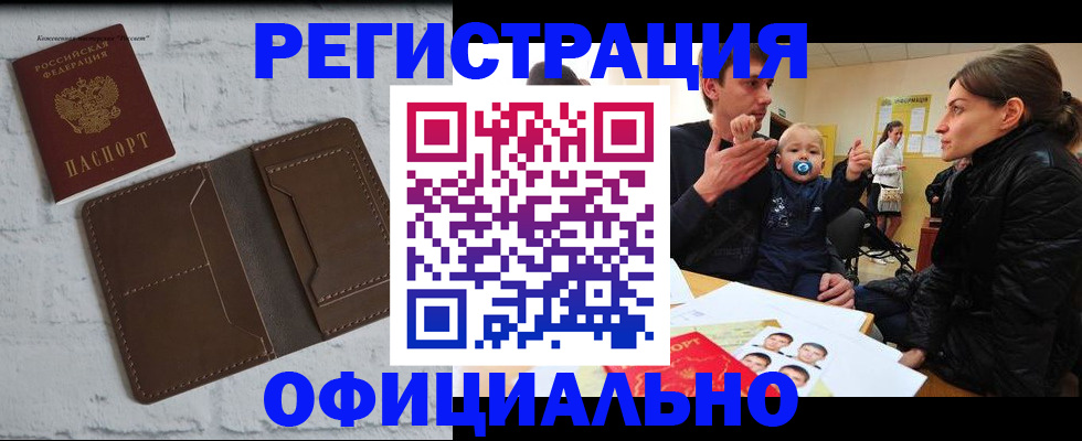 где прописаться в Курской области