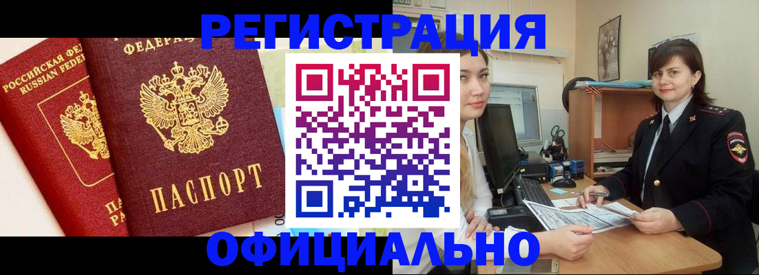 прописка в Курской области
